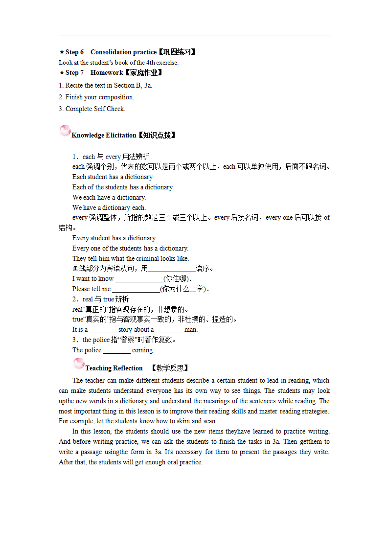 七年级下册精品教案  2048_114.png