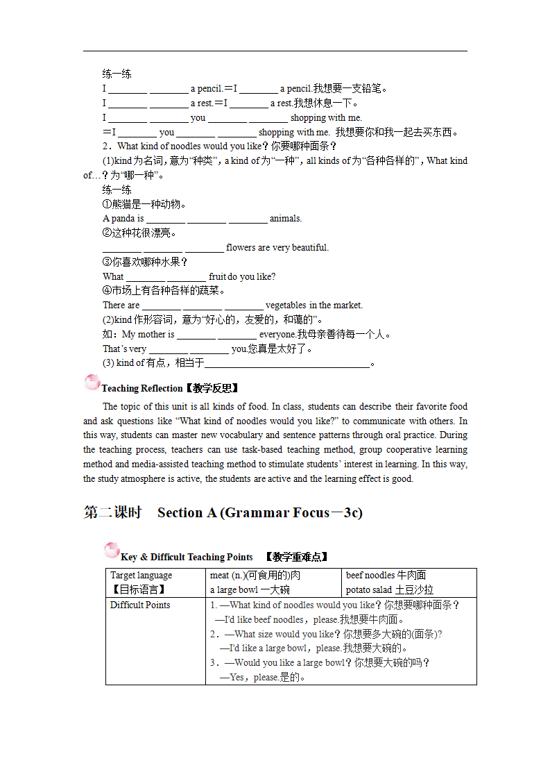 七年级下册精品教案  2048_121.png