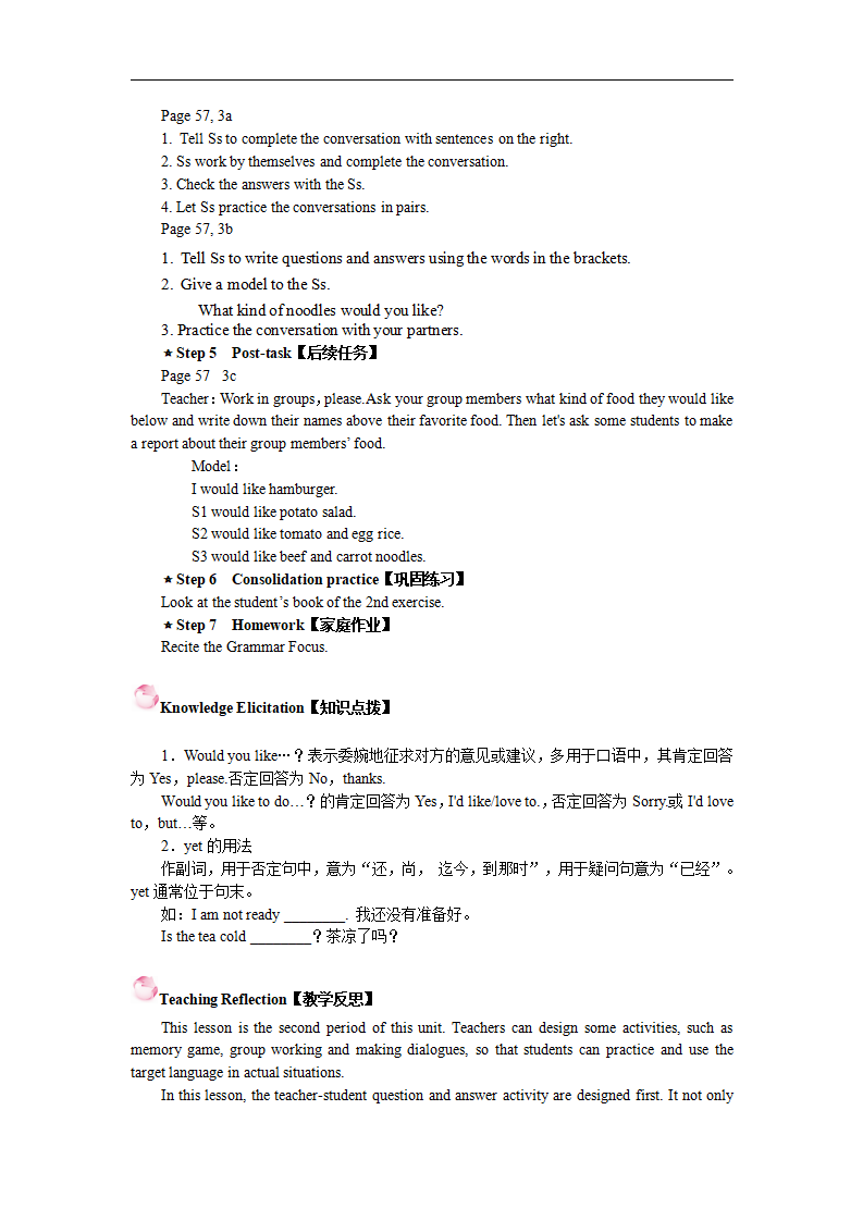 七年级下册精品教案  2048_123.png