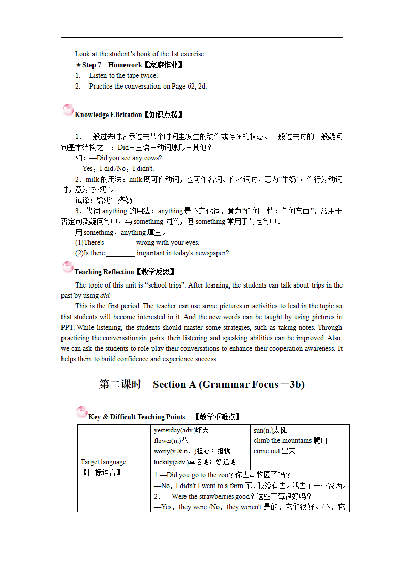 七年级下册精品教案  2048_134.png