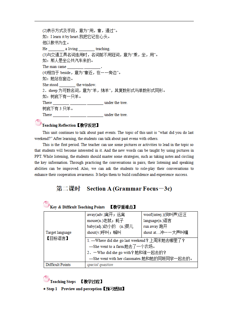 七年级下册精品教案  2048_147.png