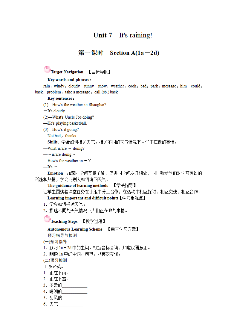 七年级下册精品教案  049_61.png