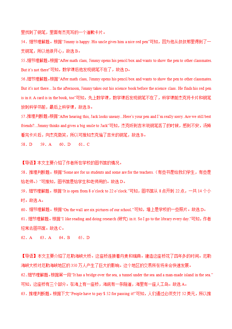 专题08 阅读理解精练精析20篇（期末真题 名校模拟）-2023年7下期末复习查缺补漏_25.png