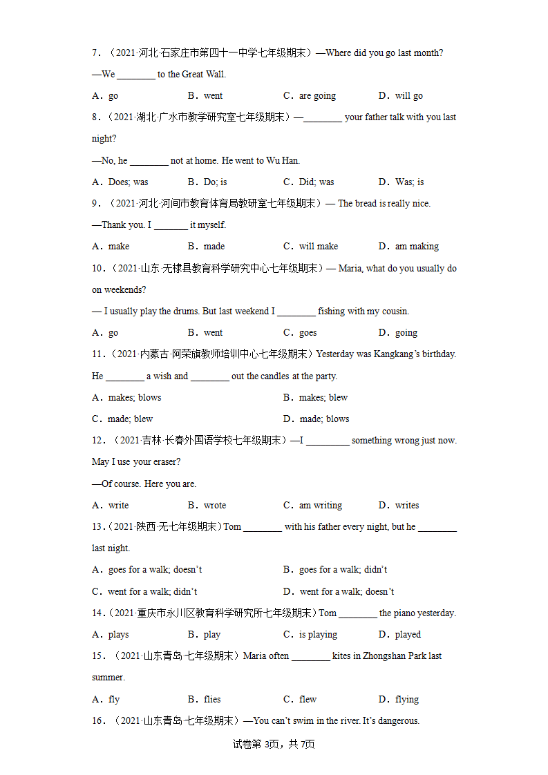 专题08 重点语法：一般过去时【练习】（人教版）_03.png