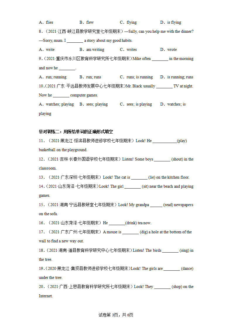 专题07 重点语法：现在进行时【练习】（人教版）_03.png