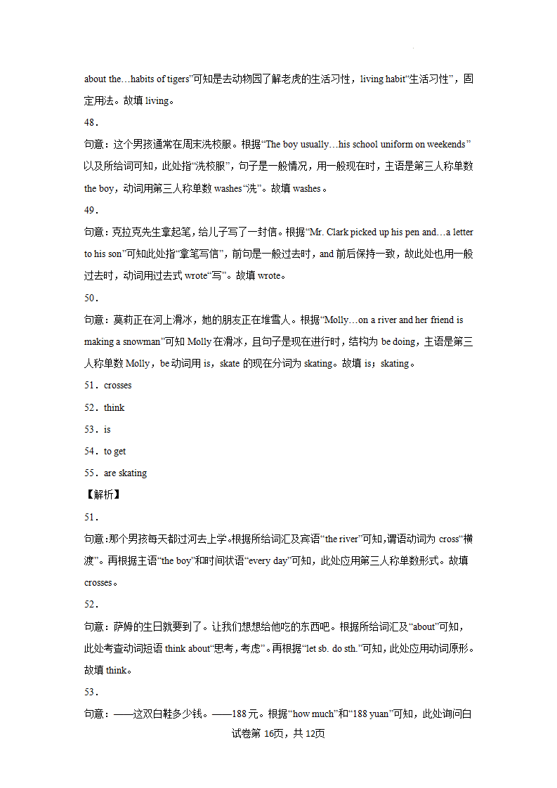 专题07 重点语法：现在进行时【练习】（人教版）_16.png