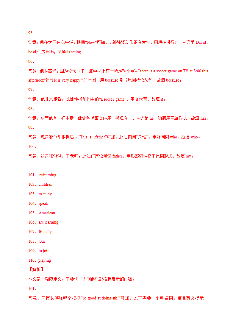 专题07 短文填空精练精析20篇（最新各地名校真题）-2021-2022学年七年级英语下学期期中复习挑战满分百题斩（人教版）_24.png
