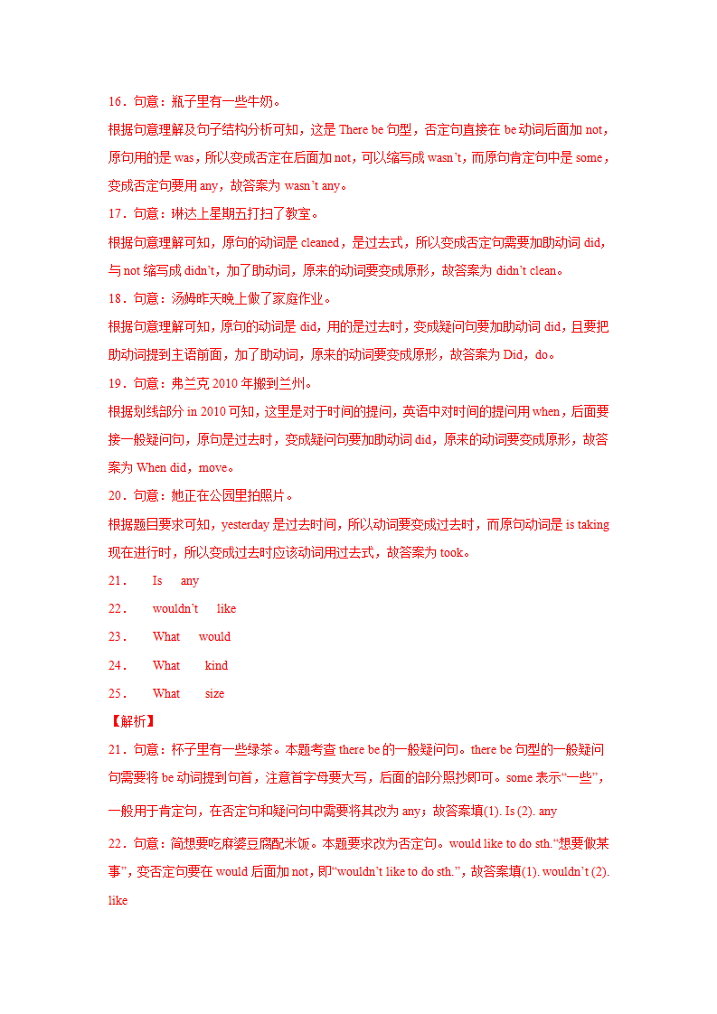 专题07 句型转换120题（重点知识全覆盖）-2021-2022学年七年级英语下学期期末复习查缺补漏冲刺满分（人教版）_14.png