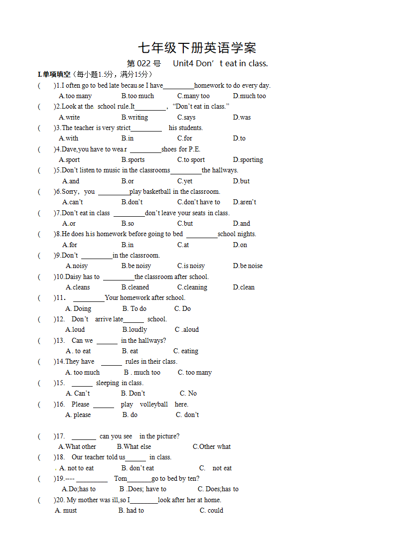 七年级下册导学案  Unit4 Don’t eat in class. 3126_01.png