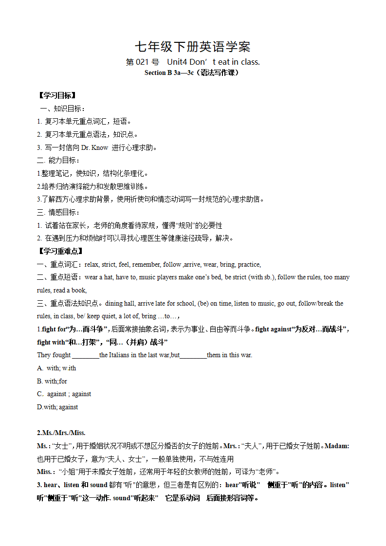 七年级下册导学案  Unit4 Don’t eat in class. 2129_01.png