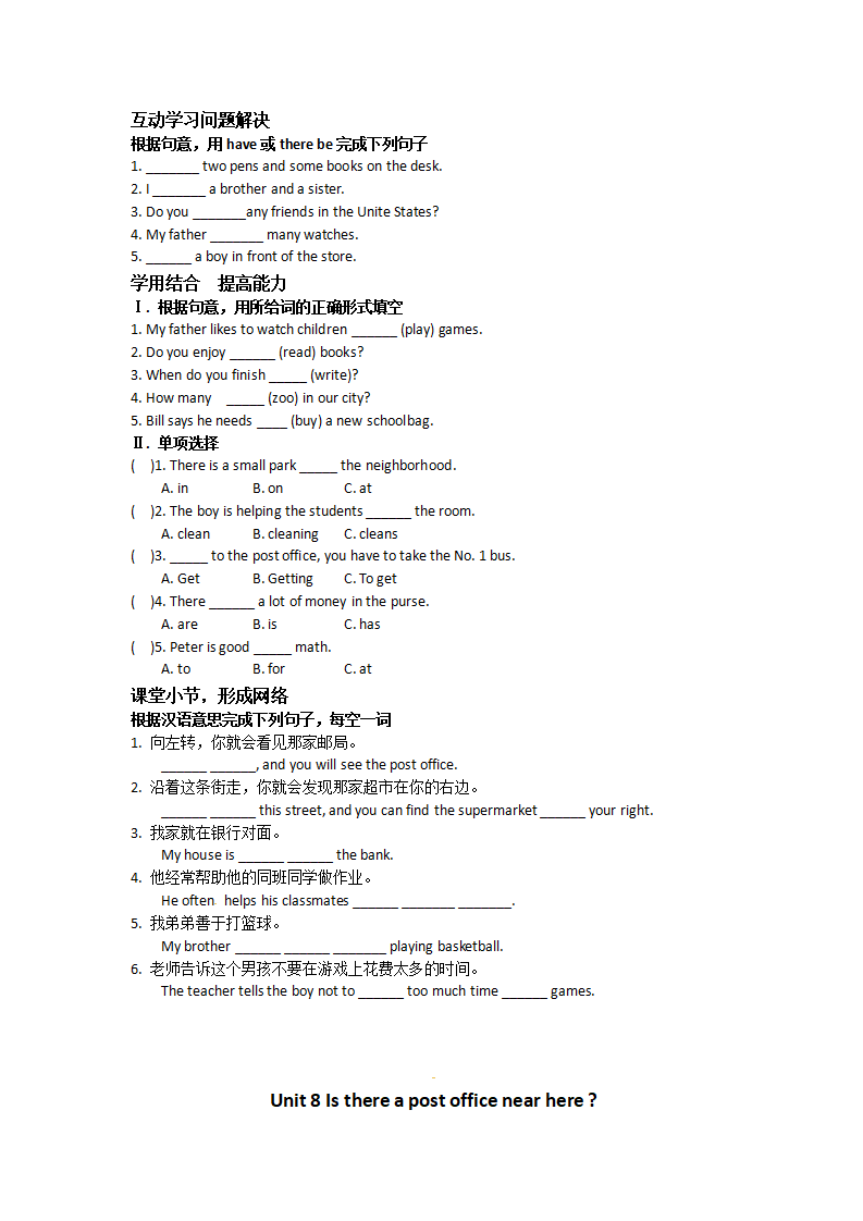 七年级下册导学案  Unit 8 Is there a post office near here015_08.png