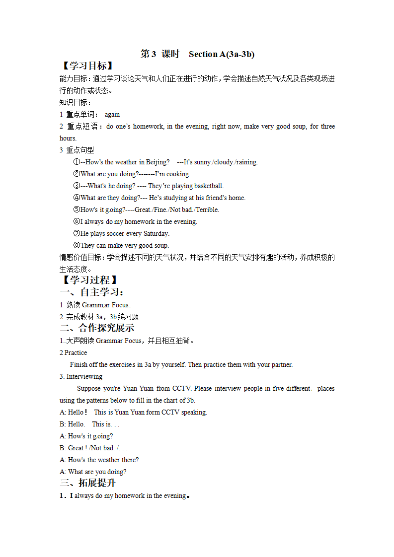 七年级下册导学案  Unit 7  It’s raining!  第3 课时  Section A3a-3b110_01.png