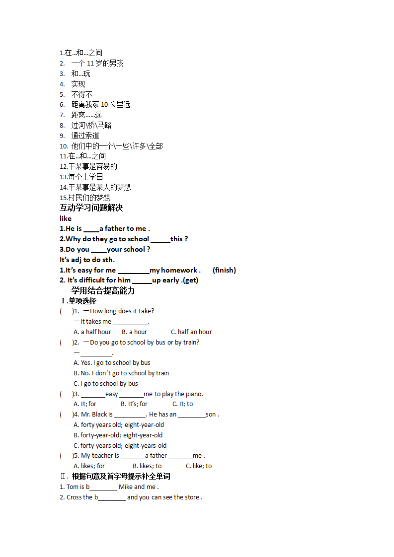 七年级下册导学案  Unit 3  How do you get to school019_09.png