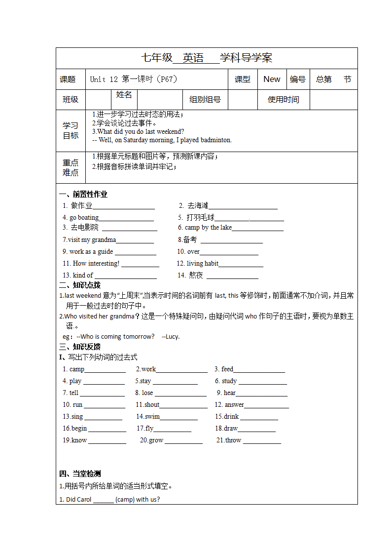 七年级下册导学案  Unit 12 第1课时026_01.png