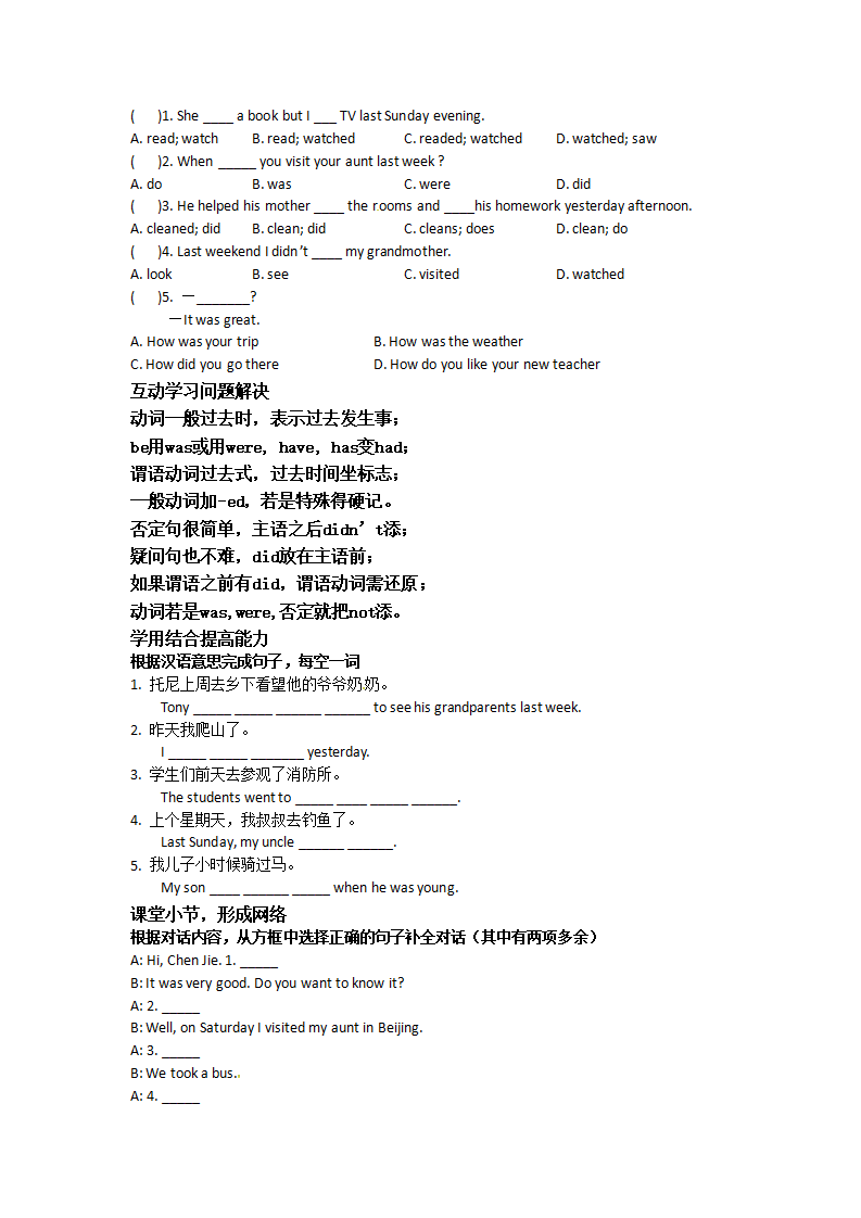 七年级下册导学案  Unit 11  How was your school trip014_05.png