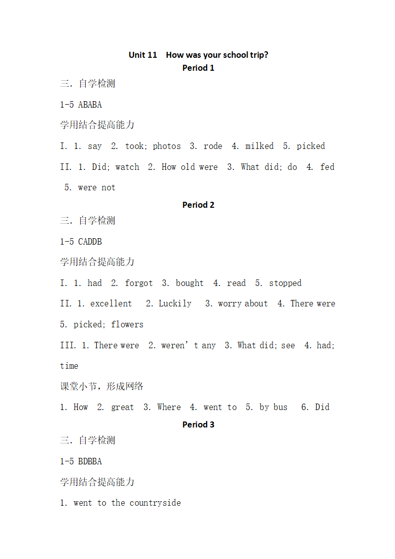 七年级下册导学案  Unit 11  How was your school trip014_11.png