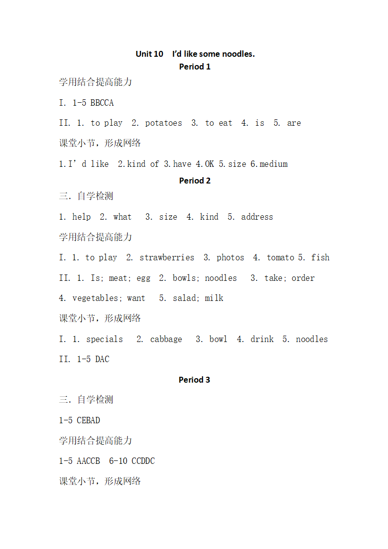 七年级下册导学案  Unit 10  I’d like some noodles.012_11.png