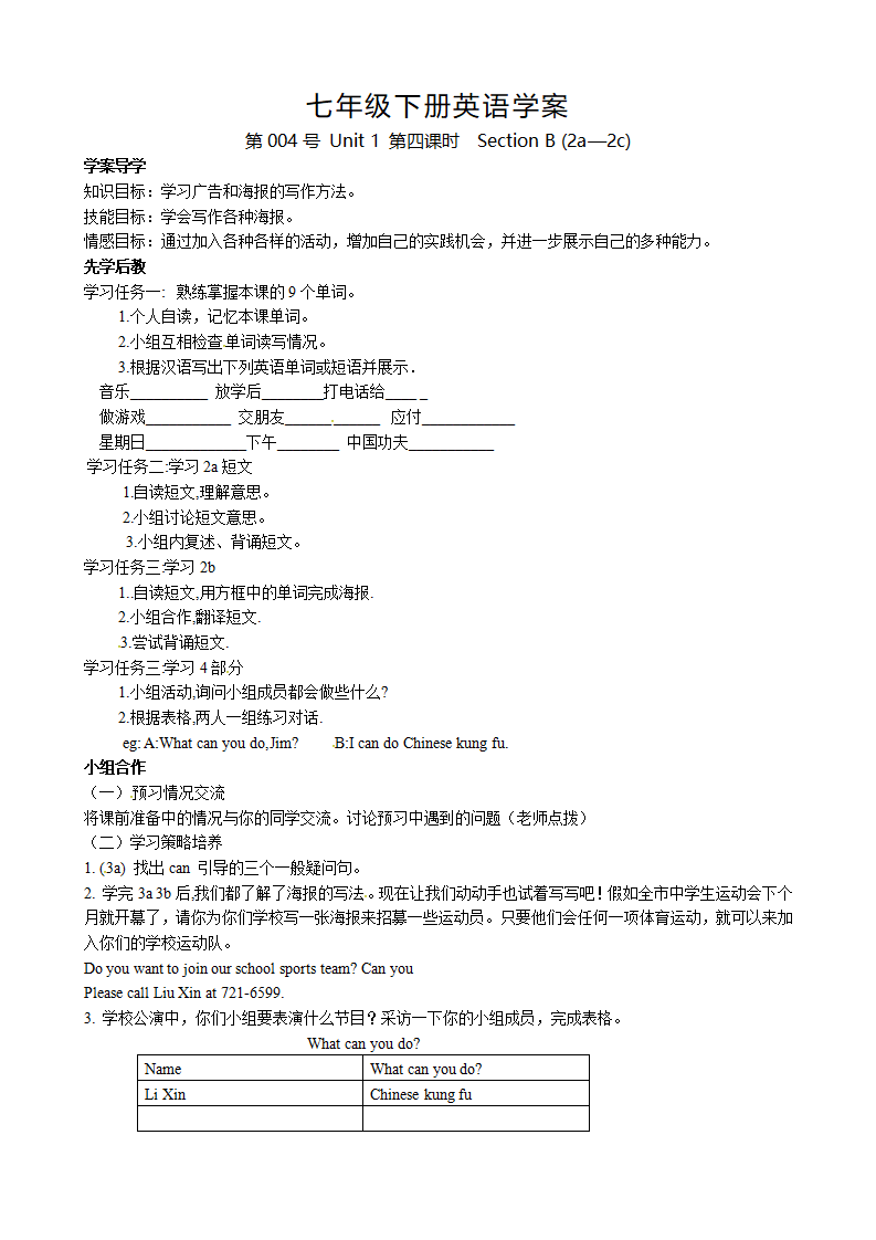 七年级下册导学案  Unit 1 第四课时  Section B 2a—2c005_01.png