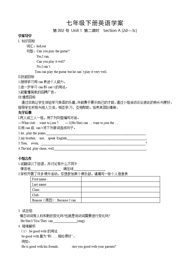 七年级下册导学案  Unit 1 第二课时  Section A 2d—3c006_01.png