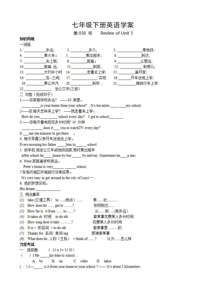 七年级下册导学案  Review of Unit 3138_01.png