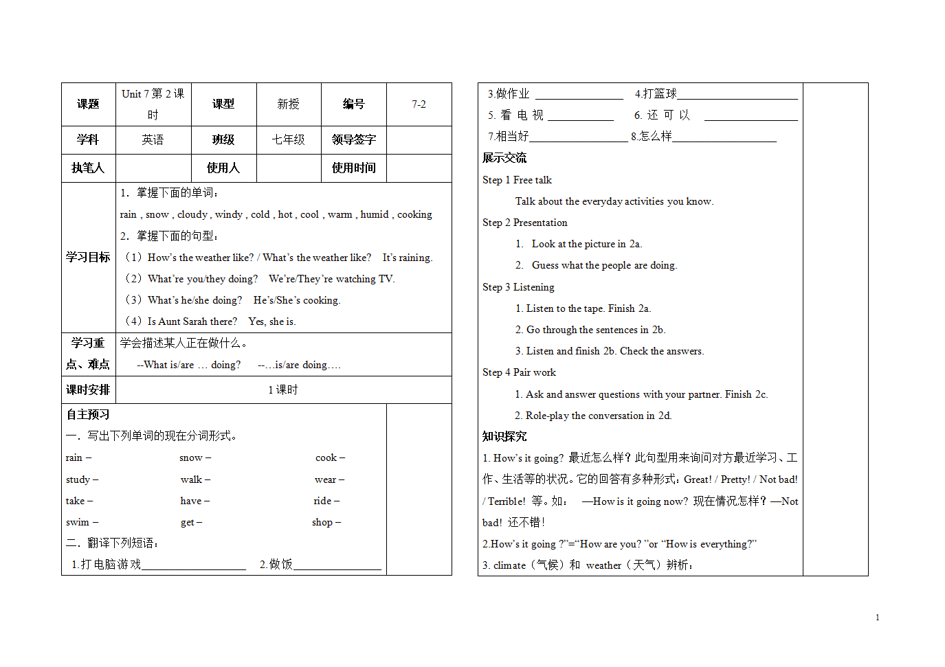 七年级下册导学案  7-2041_01.png