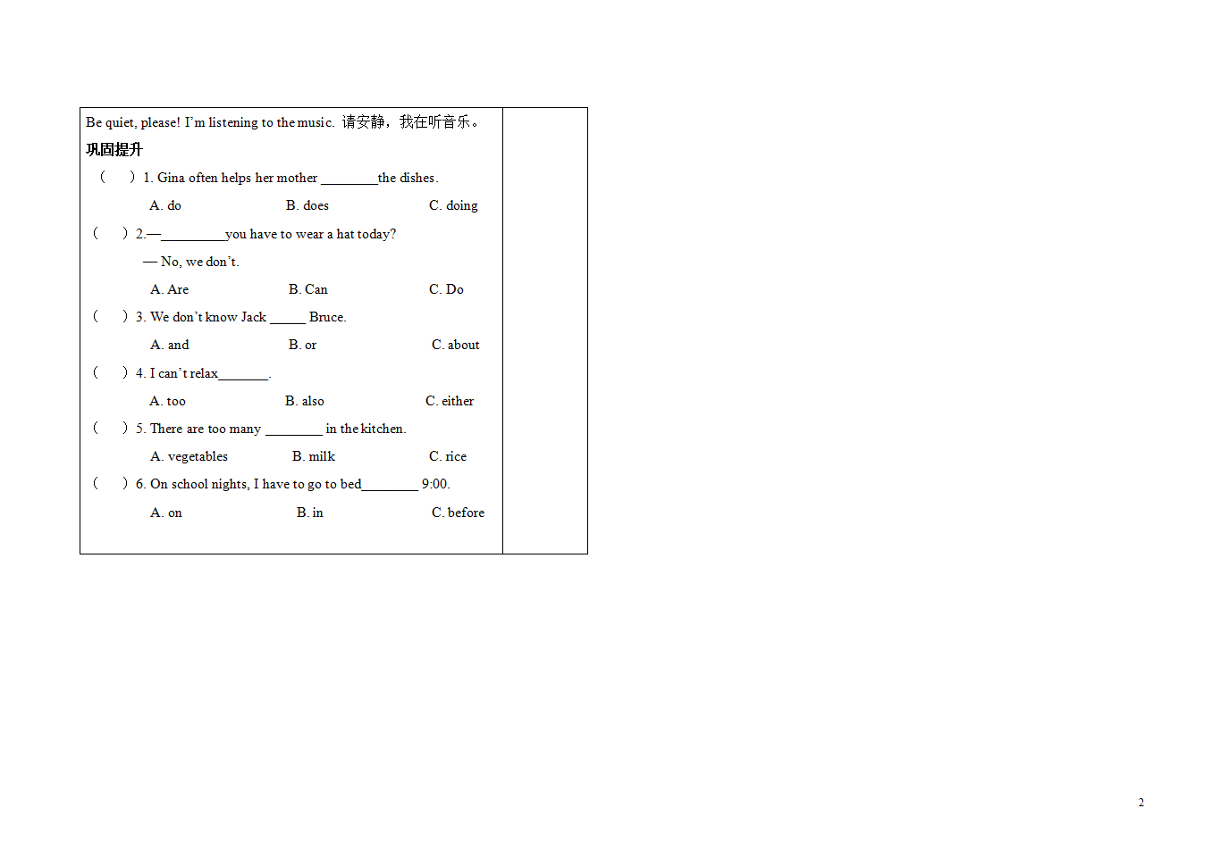 七年级下册导学案  4-4052_02.png