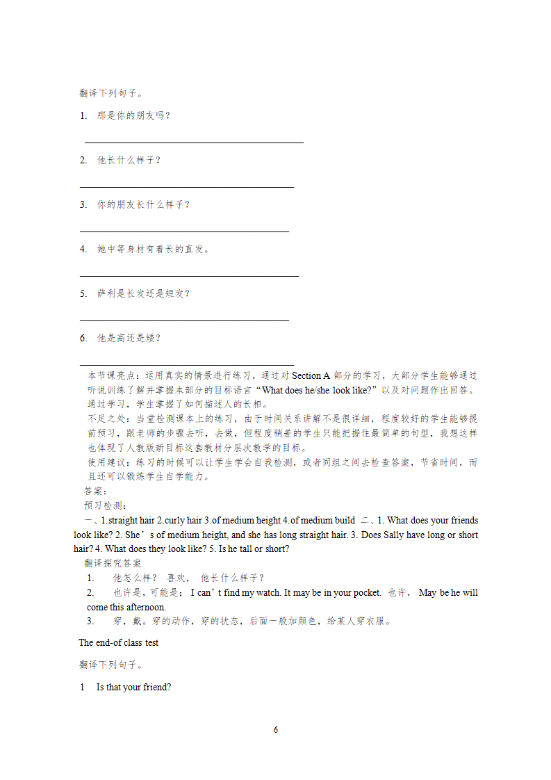 七年级下册精品教案  Unit9 二课时060_06.png