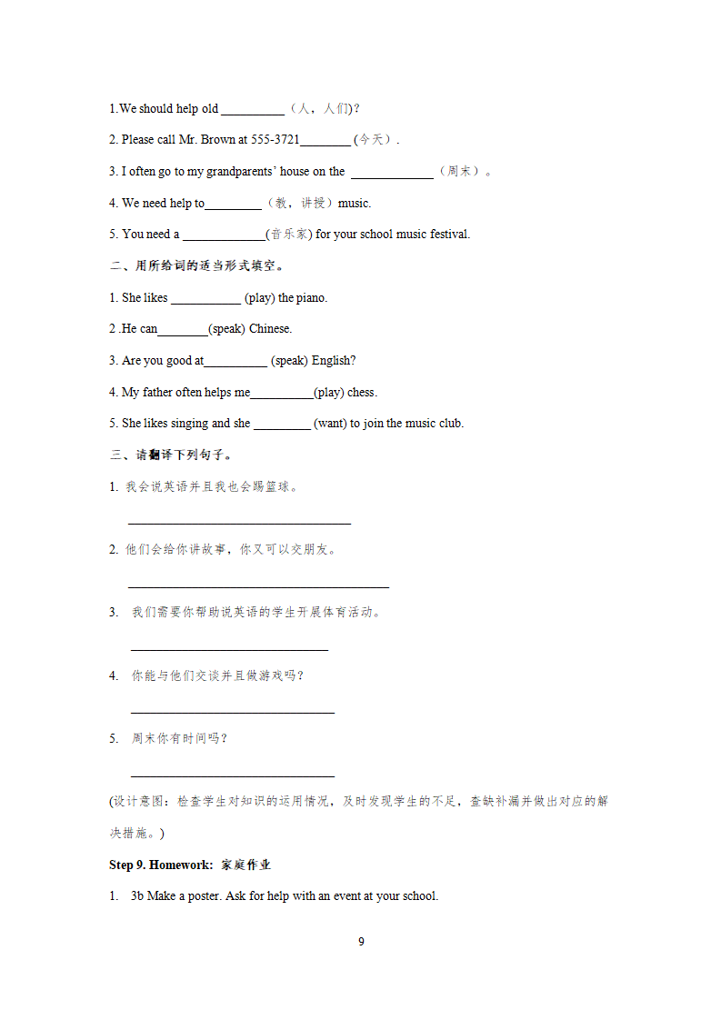 七年级下册精品教案  Unit1 五课时099_09.png