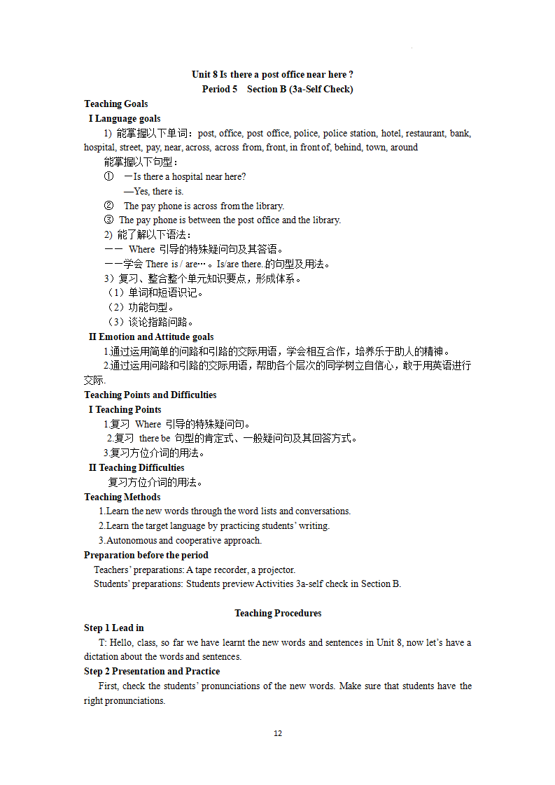 七年级下册精品教案  Unit 8 Is there a post office near here（5课时英文教案）-2022年人教版041_12.png