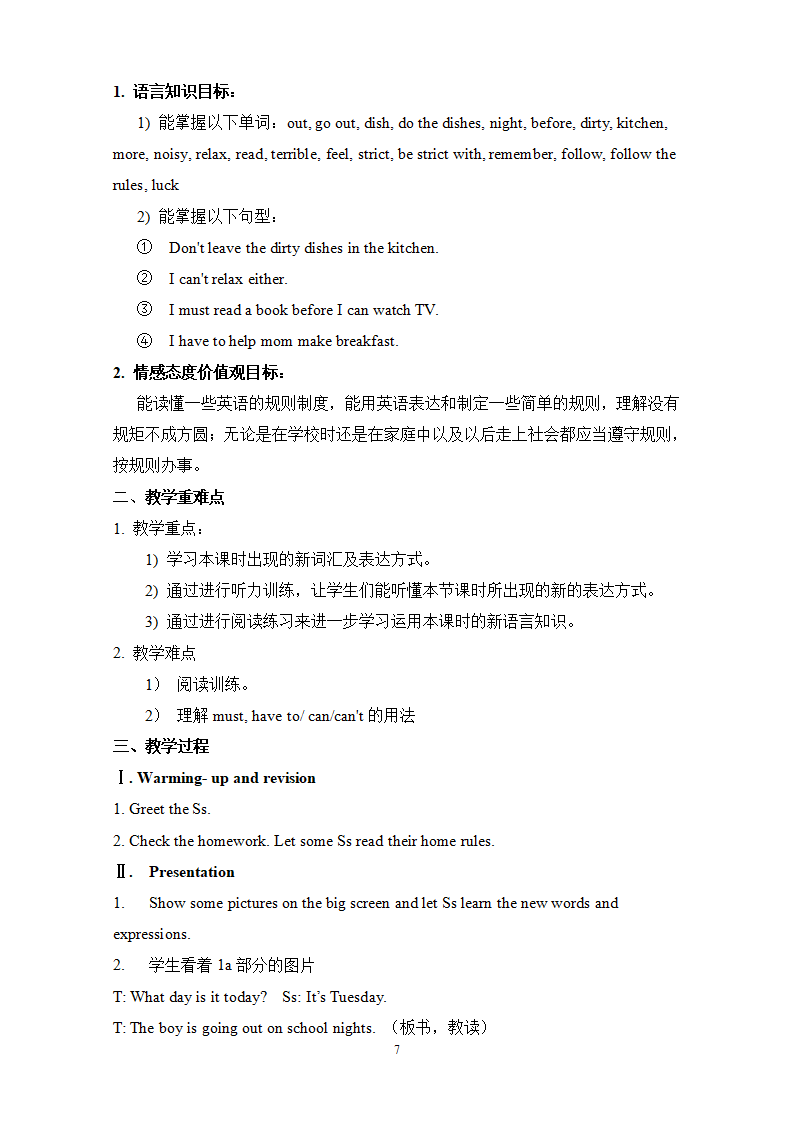 七年级下册精品教案  Unit 4007_07.png