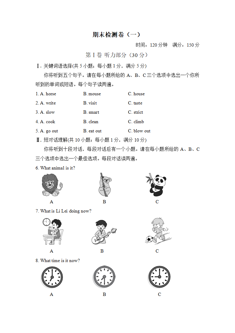 期末检测卷（一）_01.png