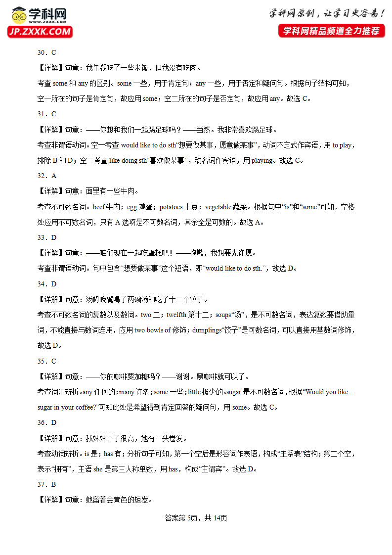 期末必考重点易错语法100题-2022-2023学年七年级英语下册单元重难点易错题精练（人教版）_15.png