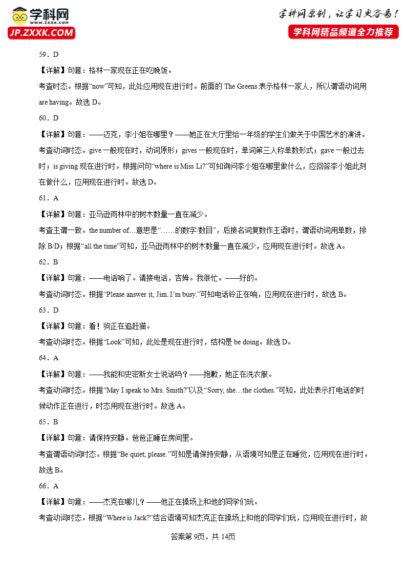 期末必考重点易错语法100题-2022-2023学年七年级英语下册单元重难点易错题精练（人教版）_19.png