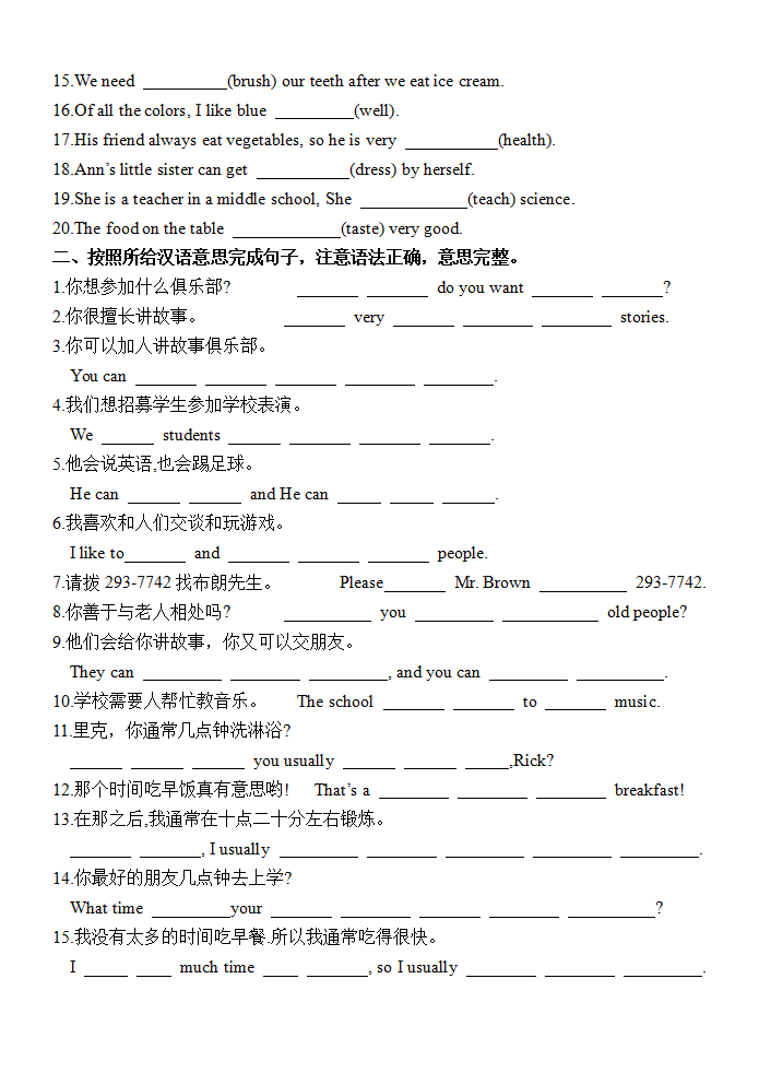 期末刷高分：2022-2023学年初中英语七下Units1-2复习（知识点 练习）（人教新目标带答案）_03.png