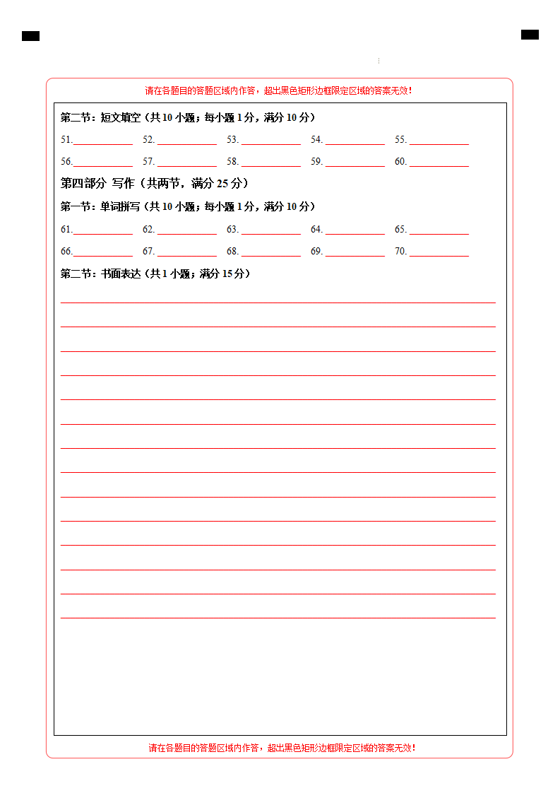 期中模拟卷（答题卡）（杭州卷）_02.png