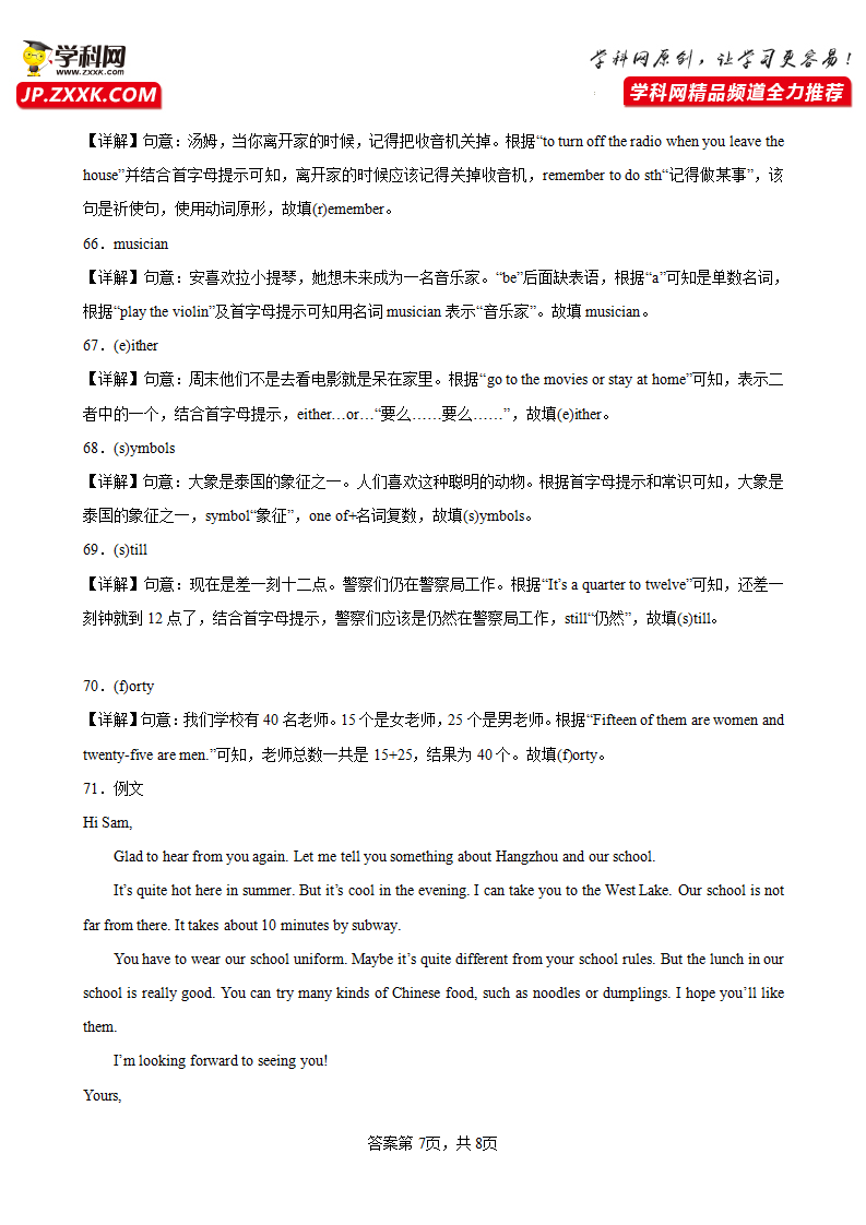 期中模拟卷（杭州卷）-2022-2023学年七年级英语下册单元重难点易错题精练（人教版）_17.png
