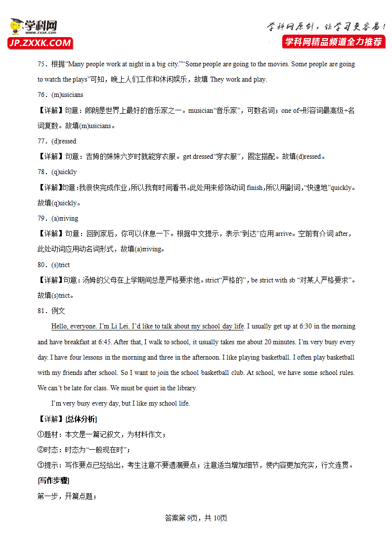 期中模拟卷（安徽卷）-2022-2023学年七年级英语下册单元重难点易错题精练（人教版）_19.png