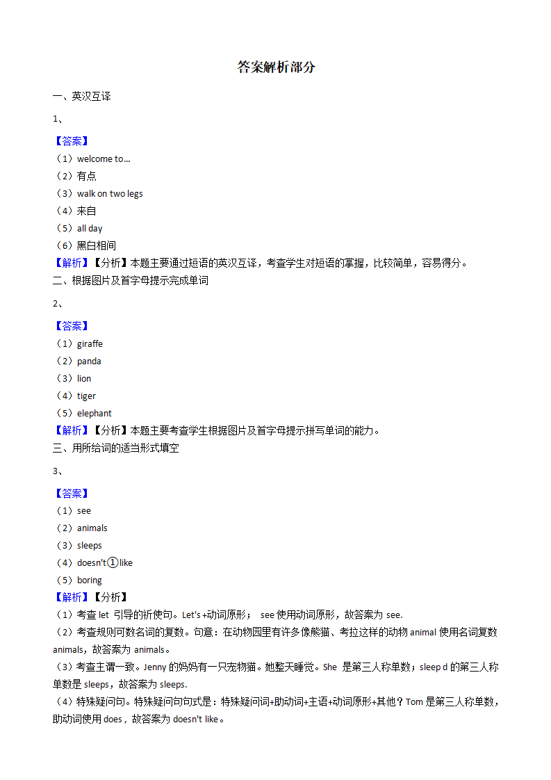 新目标版英语七年级下册Unit5Whydoyoulikepandas？SectionA_06.png