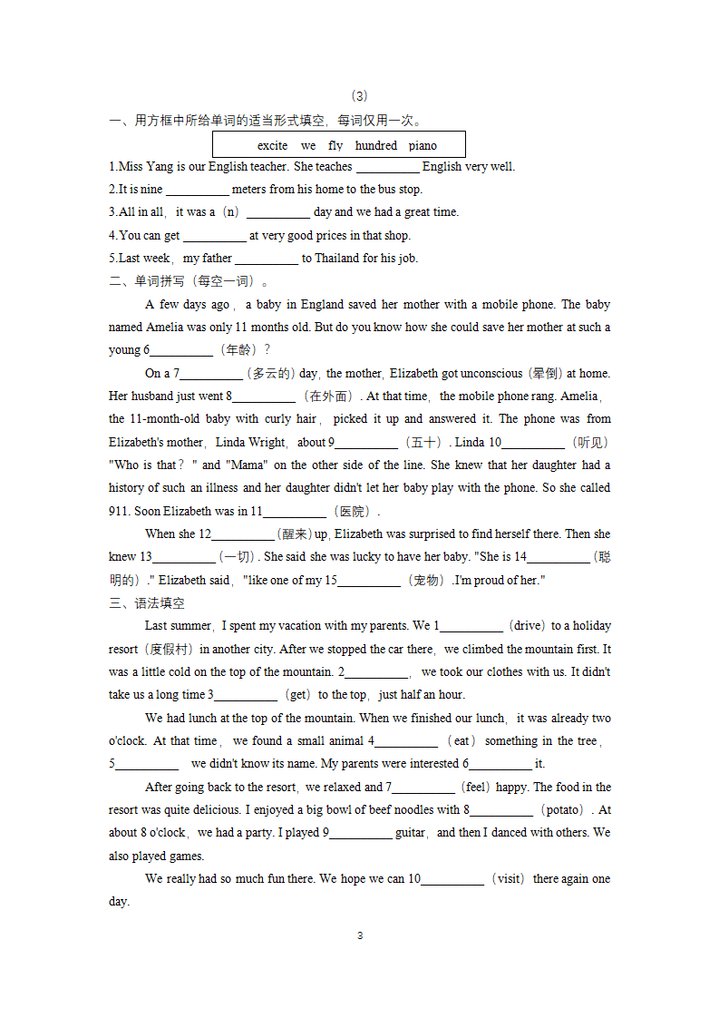 人教版新目标七年级下册英语暑假词汇、语法填空专项练习8_03.png