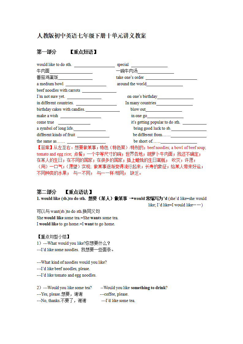 人教版初中英语七年级下册十单元讲义重点短语语法归纳练习配答案_01.png