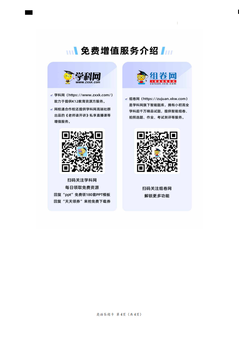 七年级英语下学期期末考试答题卡02（杭州卷）-2022-2023学年七年级英语下册单元重难点易错题精练（人教版）_04.png