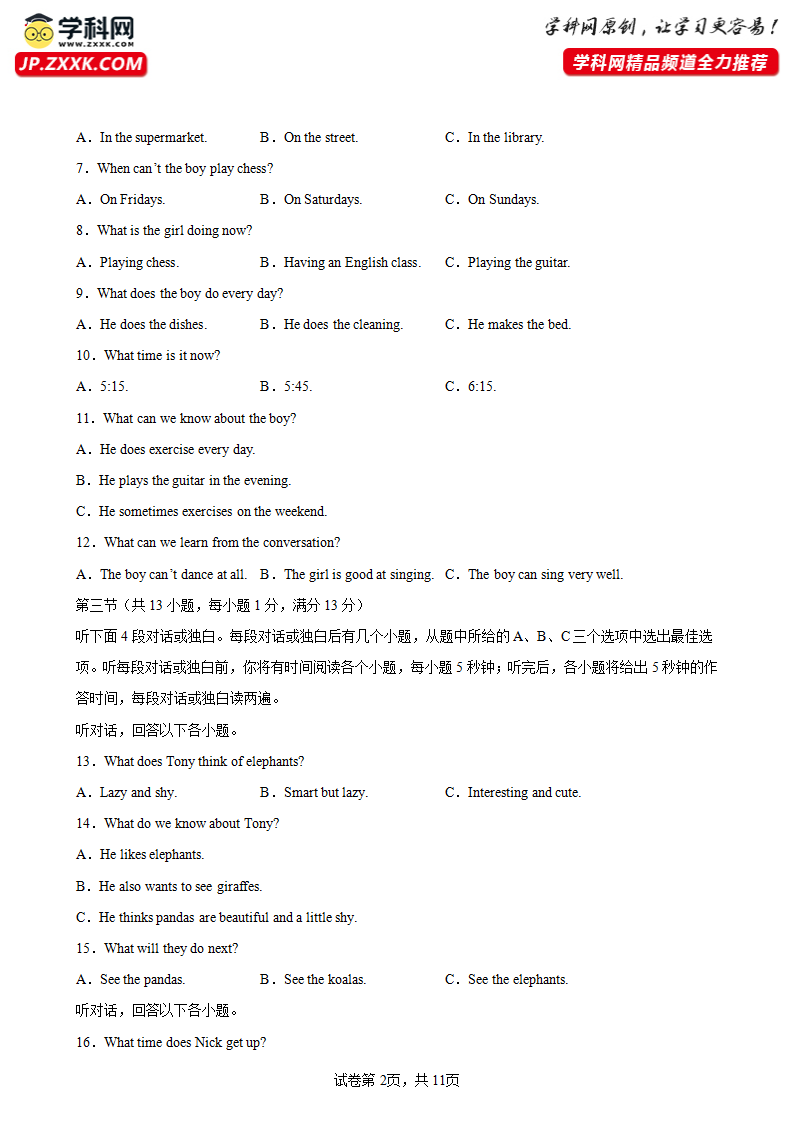 七年级英语下学期期末考试02（湖北武汉卷）_02.png