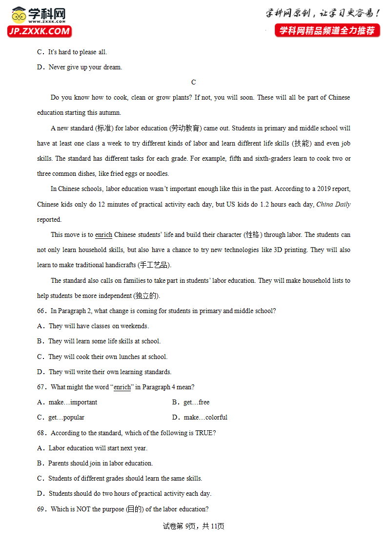 七年级英语下学期期末考试02（湖北武汉卷）_09.png