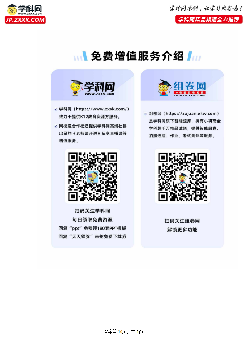 七年级英语下学期期末考试02（杭州卷）-2022-2023学年七年级英语下册单元重难点易错题精练（人教版）_20.png