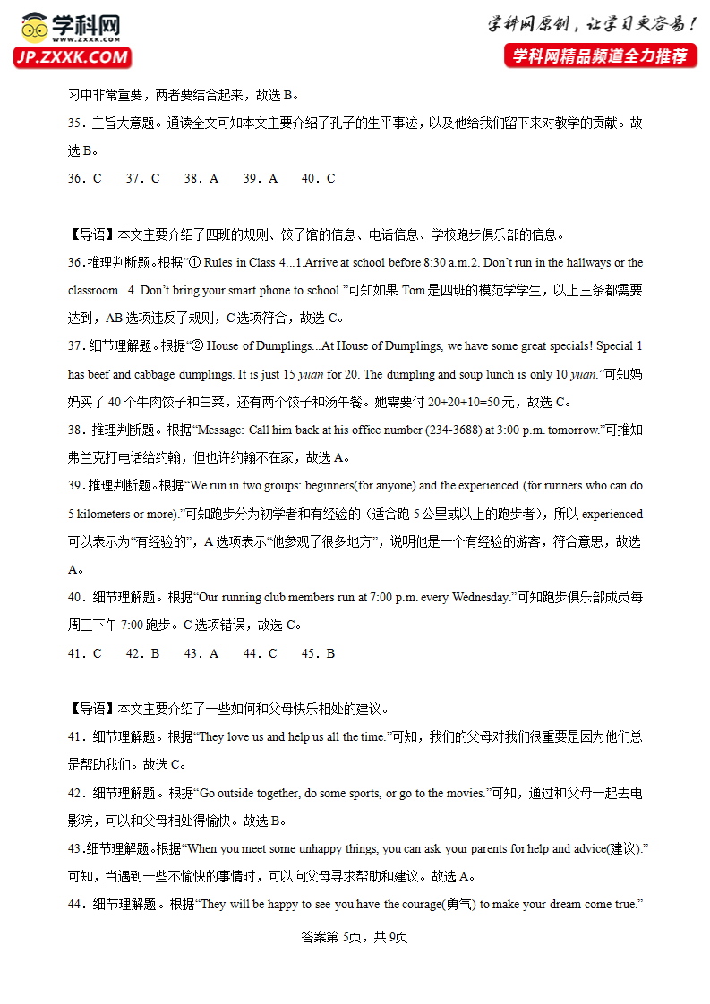 七年级英语下学期期末考试02（成都卷）-2022-2023学年七年级英语下册单元重难点易错题精练（人教版）_15.png