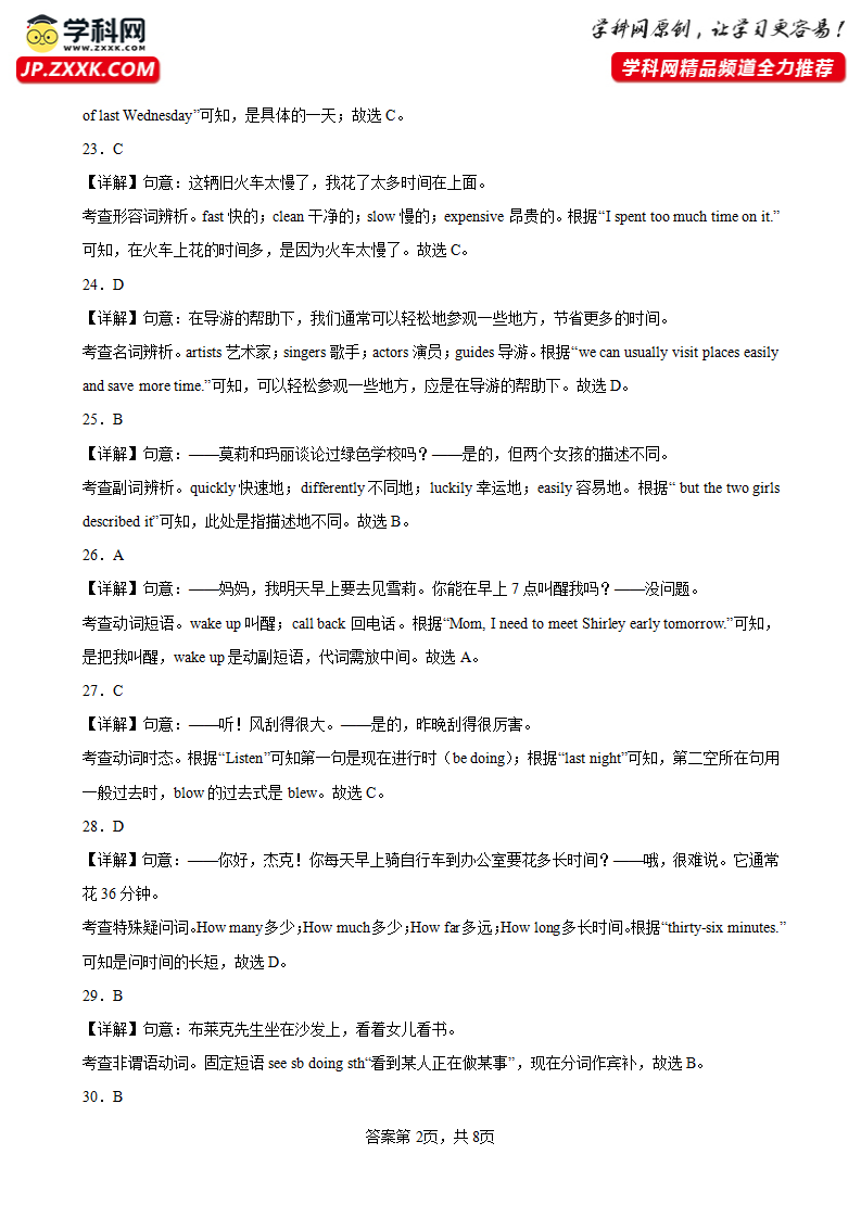 七年级英语下学期期末考试02（安徽卷）-2022-2023学年七年级英语下册单元重难点易错题精练（人教版）_14.png