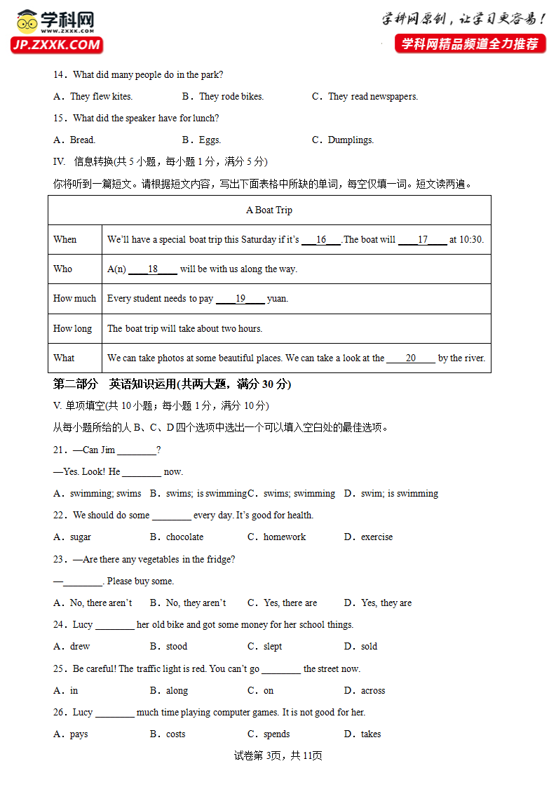 七年级英语下学期期末考试01（安徽卷）-2022-2023学年七年级英语下册单元重难点易错题精练（人教版）_03.png