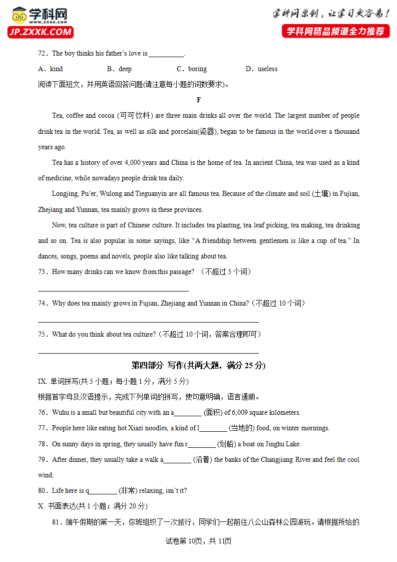 七年级英语下学期期末考试01（安徽卷）-2022-2023学年七年级英语下册单元重难点易错题精练（人教版）_10.png