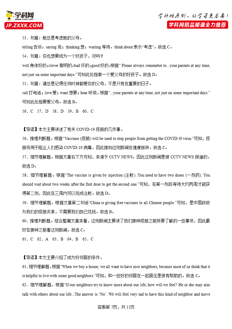 七年级英语下学期期中考试（湖北武汉卷）-2022-2023学年七年级英语下册单元重难点易错题精练（人教版）_17.png