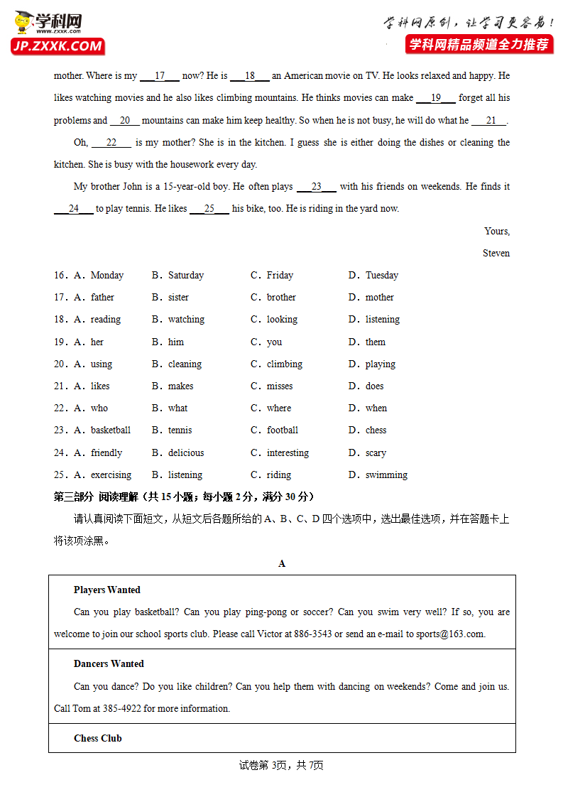 七年级英语下学期期中考试02（人教版专用）-2022-2023学年七年级英语下册单元重难点易错题精练（人教版）_03.png